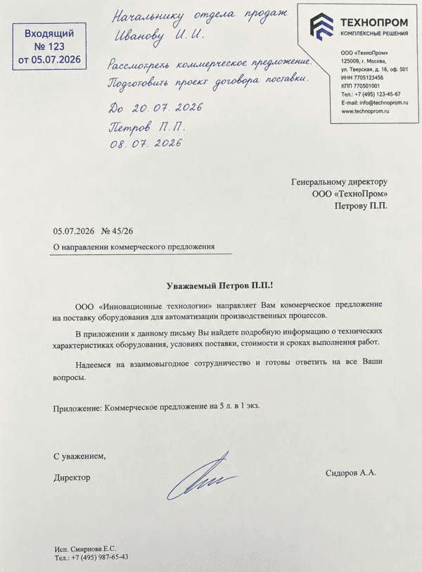 Образец резолюции на документе: пример оформления резолюции руководителя на входящем документе с поручением исполнителю