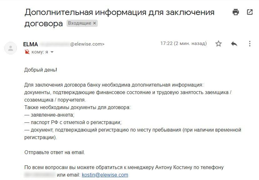 Письмо-запрос информации для договора