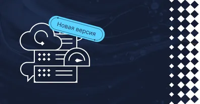 Выпуск новой версии облачных сервисов — SaaS Standard v2