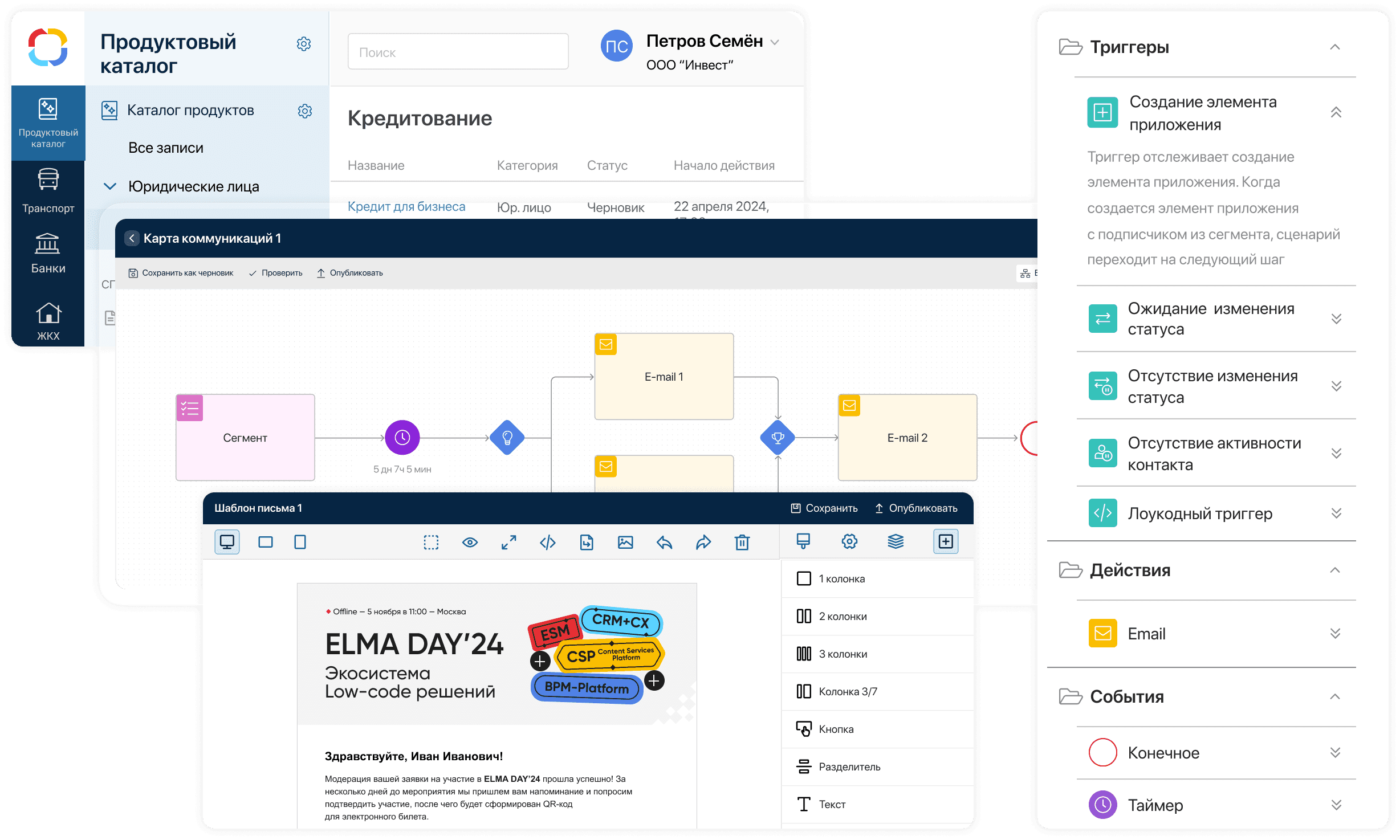 Осенний релиз ELMA365 CRM + CX