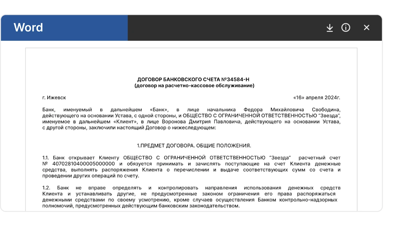 Формируйте необходимый пакет документов по вашим шаблонам