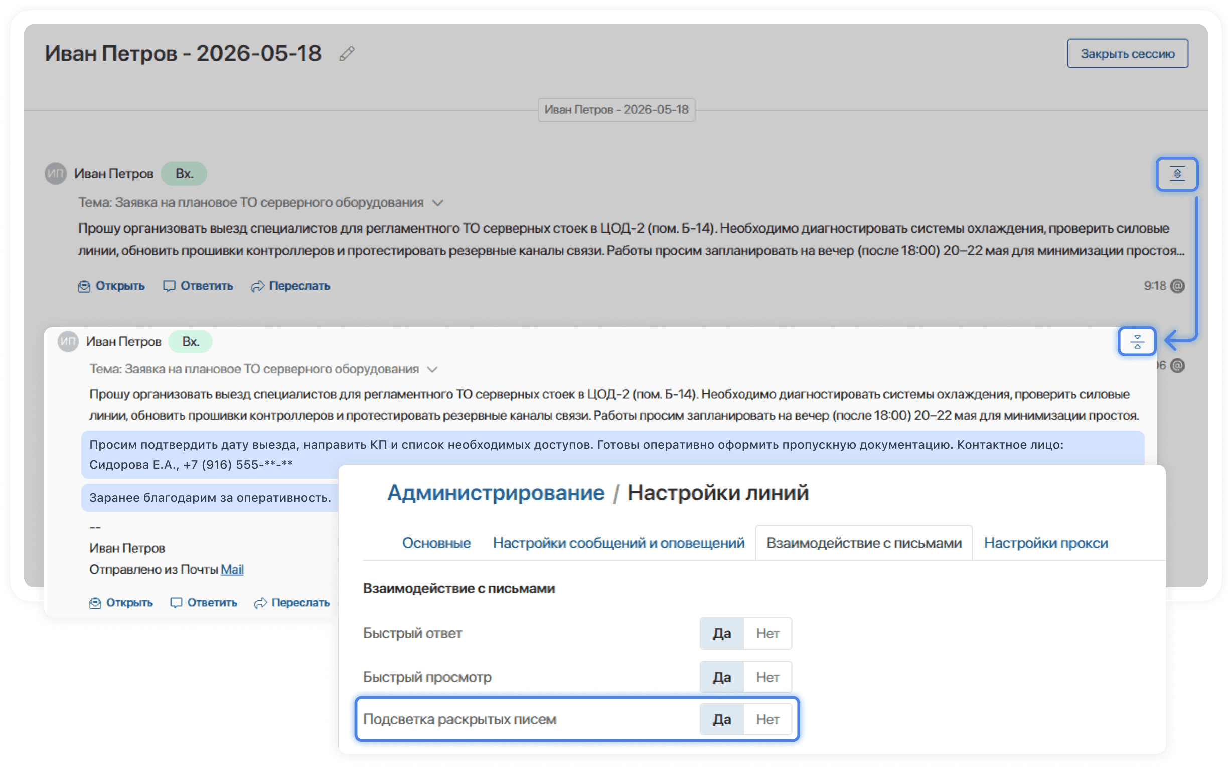 Полный контекст письма в чате сессии