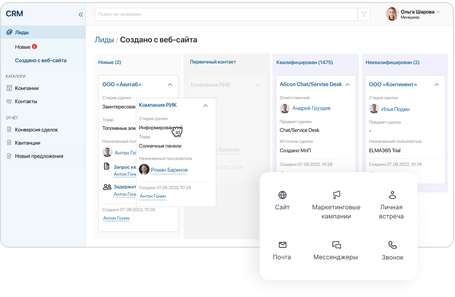 Обработка лидов из всех каналов