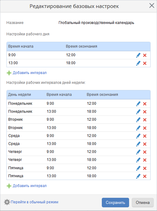 Редактирование базовых настроек глобального производственного календаря ELMA в экспертном режиме