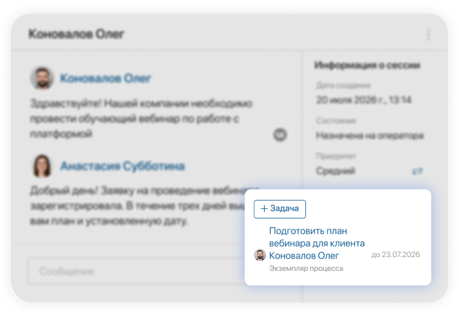 Назначайте задачи коллегам из сессии в ELMA365 Omni