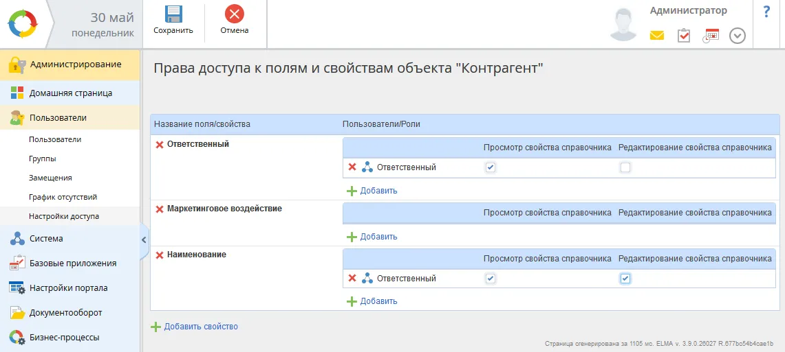 Настройка доступа к справочнику категории в ELMA 3.9