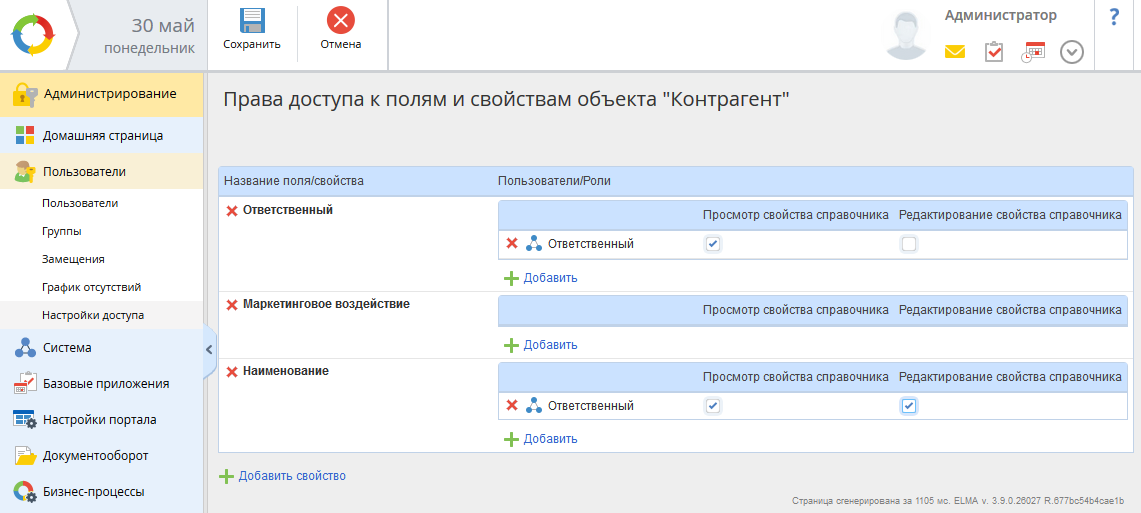 Настройка доступа к справочнику категории в ELMA 3.9