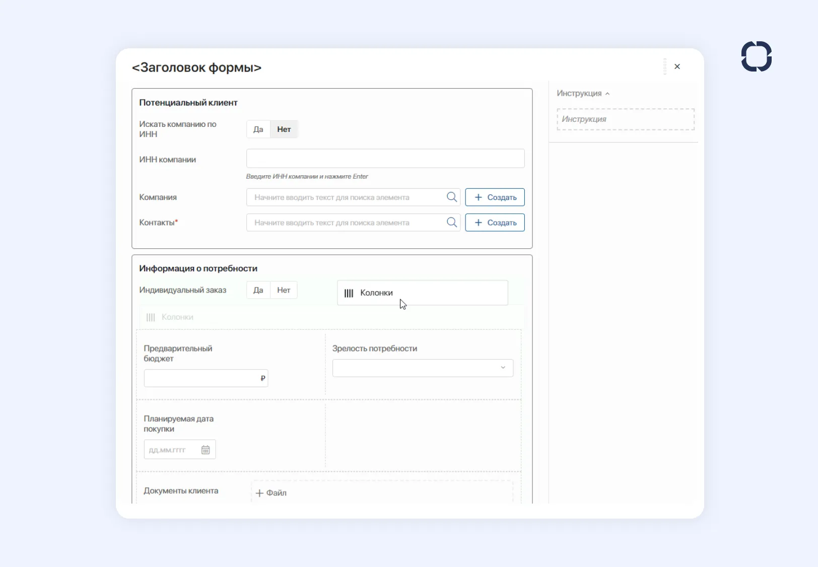 Заголовок  формы в ELMA365 CRM