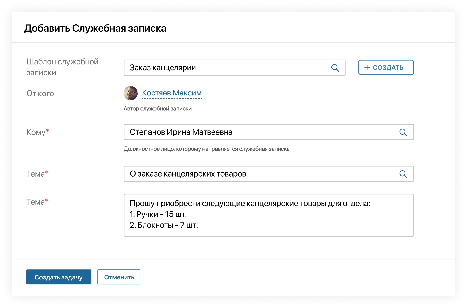 Служебные записки