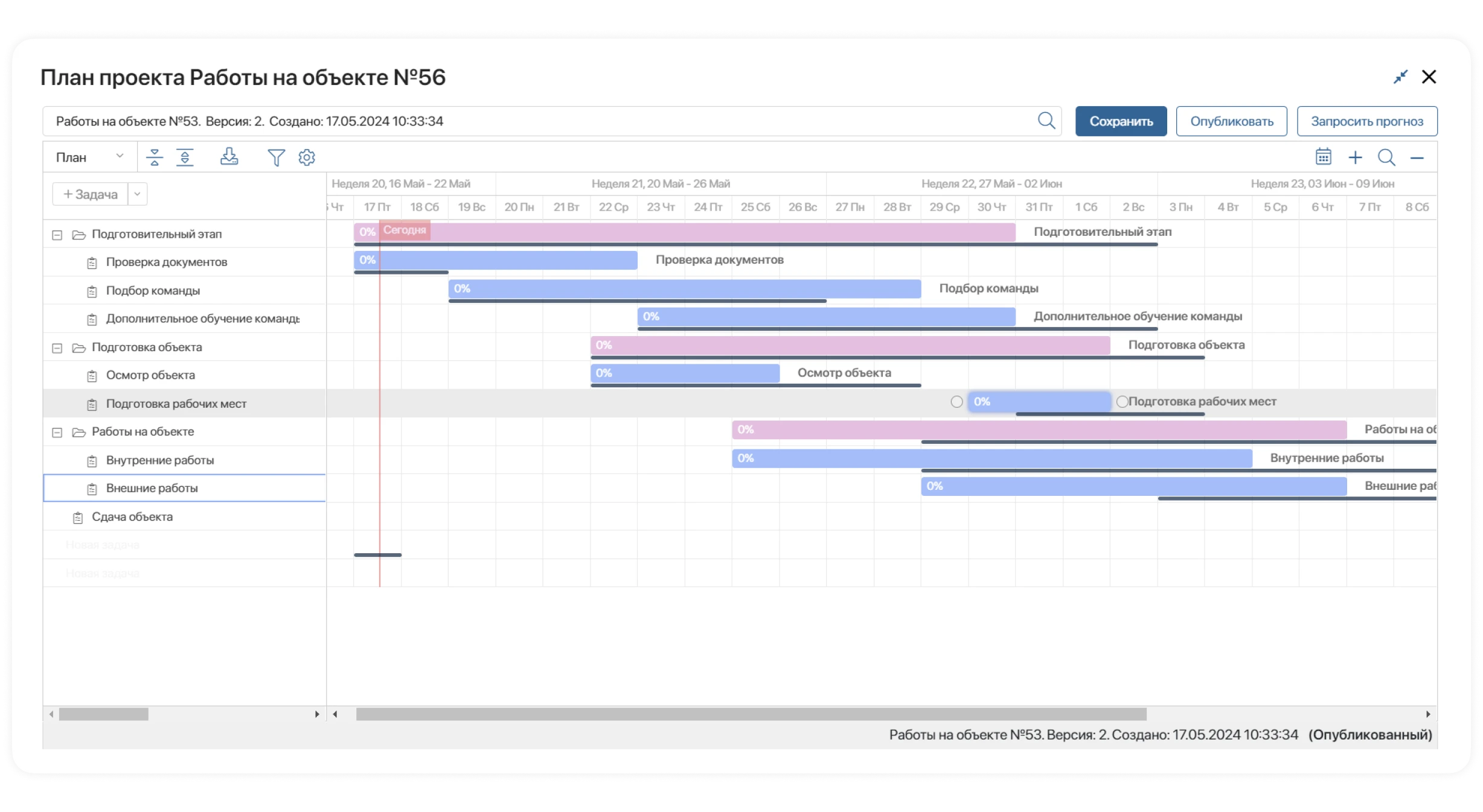 Календарный план