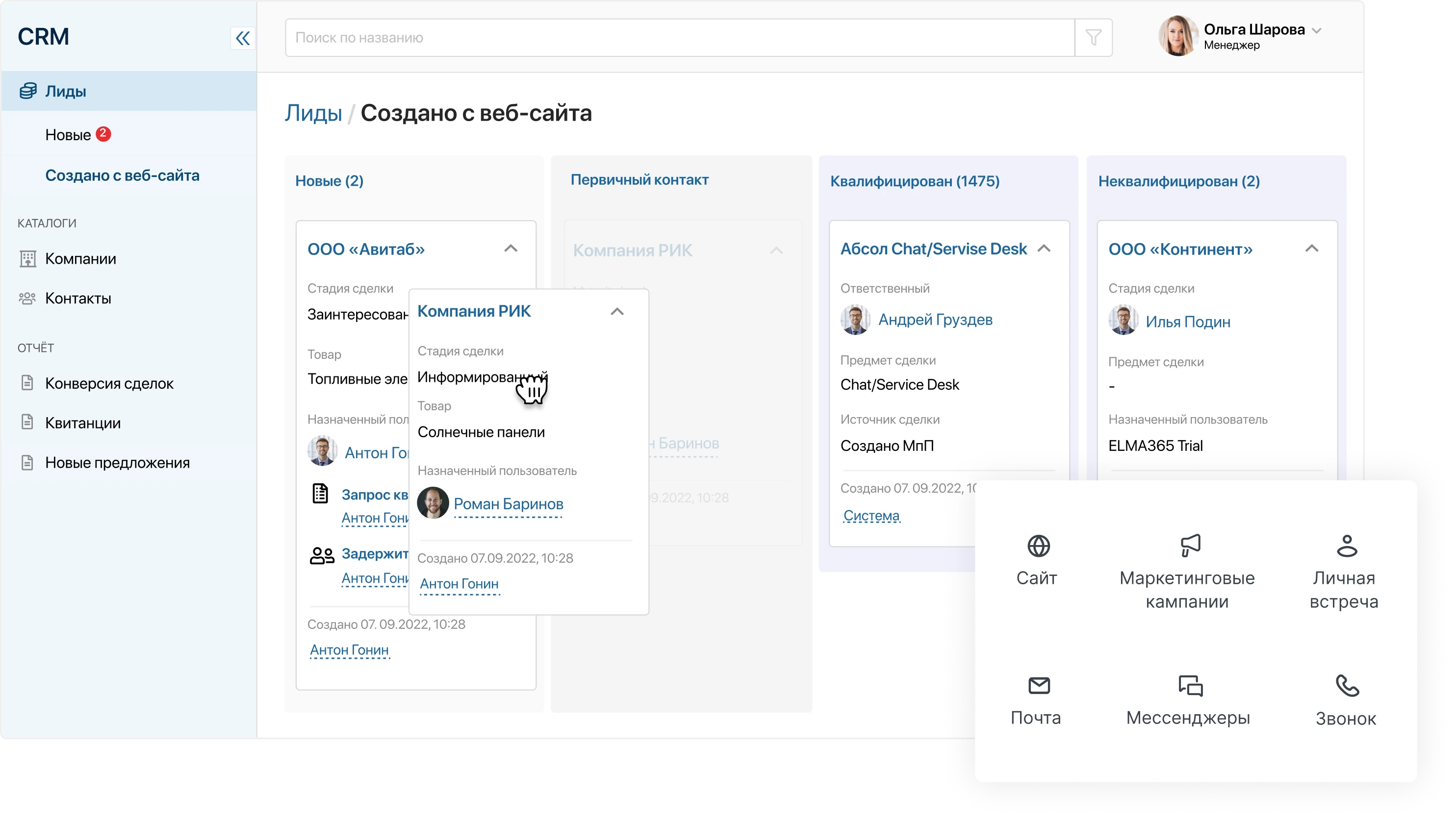 Lead Generation в B2B CRM-системе ELMA365