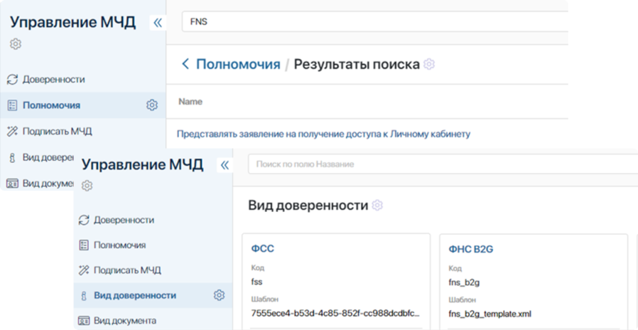 Формирование МЧД для разных ФОИВ в одном инструменте