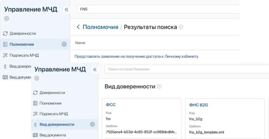Формирование МЧД для разных ФОИВ в одном инструменте