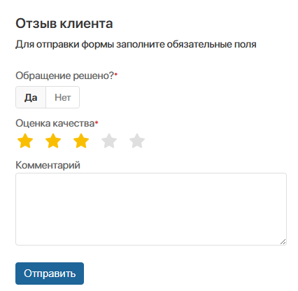 Обратная связь в ELMA365 Клиентский сервис Обратная связь в ELMA365 Клиентский сервис