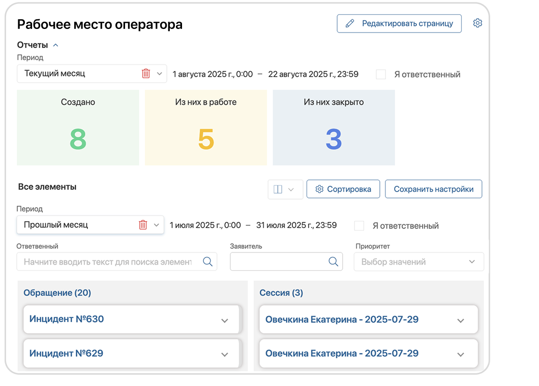 Клиентский сервис