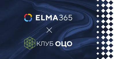 Эксперт ELMA обсудил применение МЧД на мероприятии Клуба ОЦО