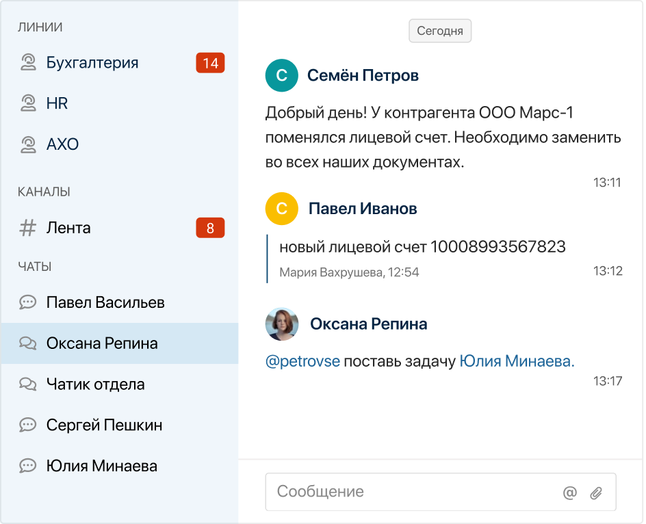 Корпоративный чат Корпоративный чат
