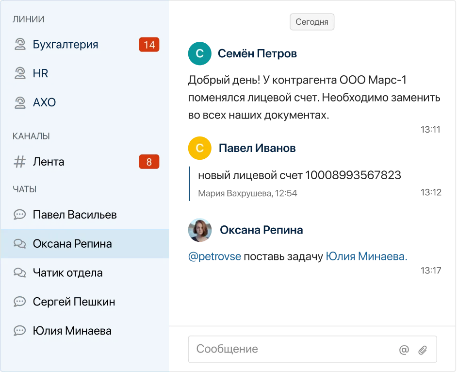 Корпоративный чат