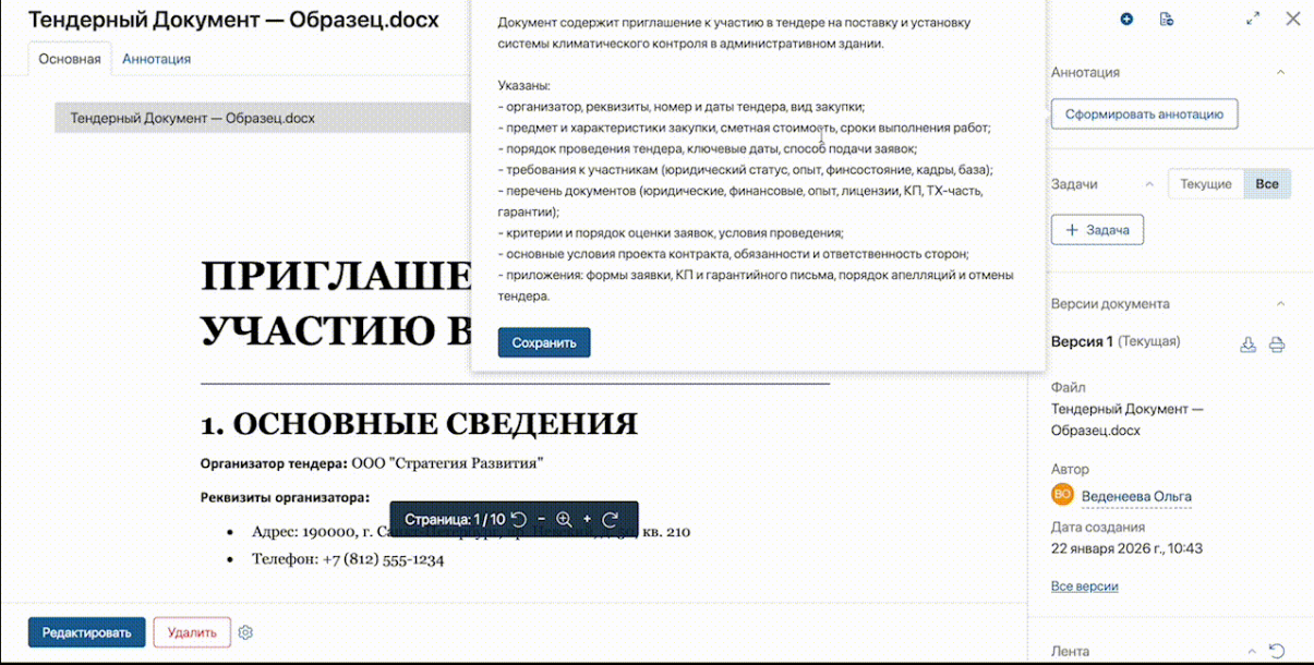 Саммаризация документов происходит в 1 клик с ИИ