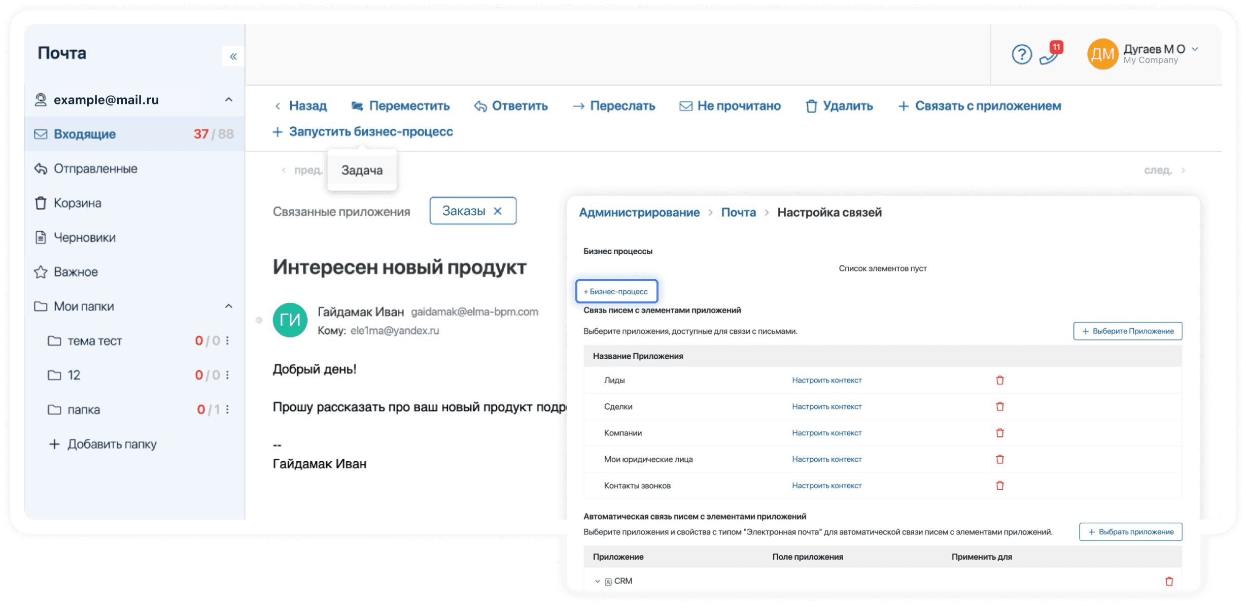 Запуск бизнес-процесса из письма в ELMA365 CX Запуск бизнес-процесса из письма в ELMA365 CX