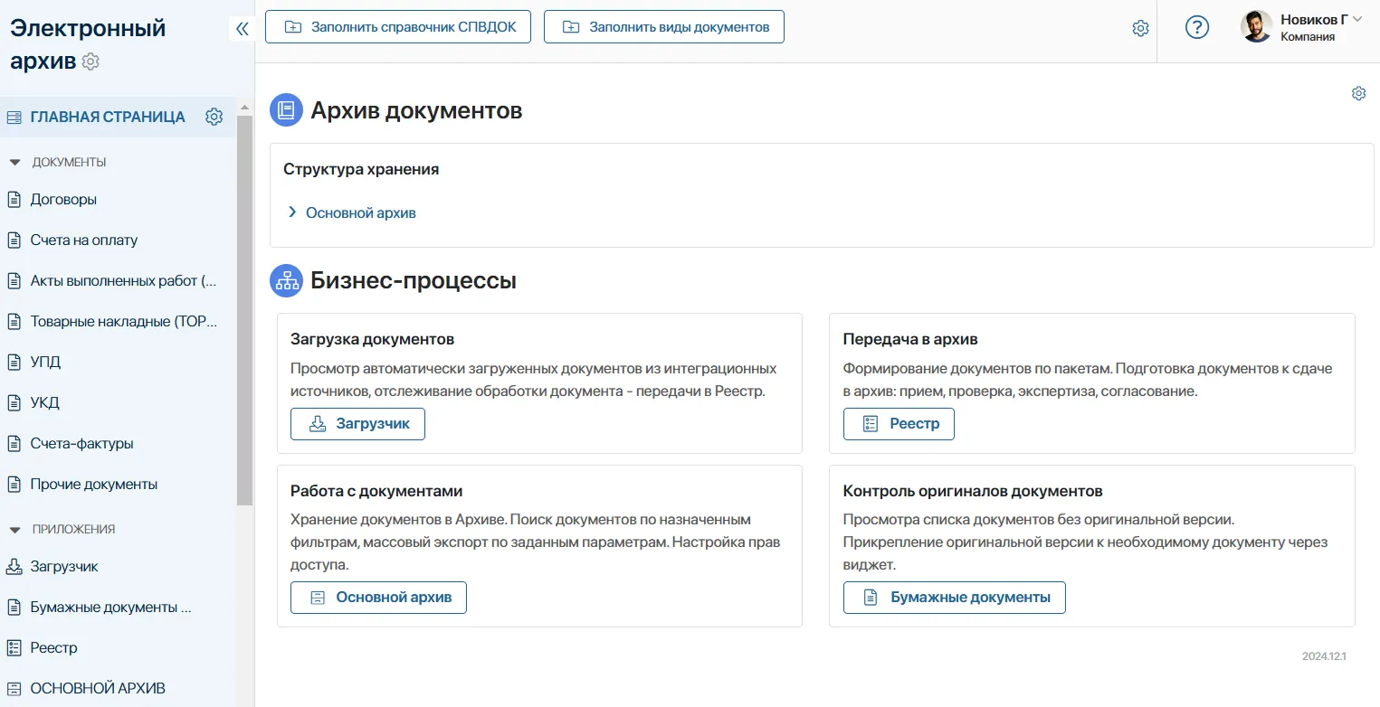 Электронный Архив