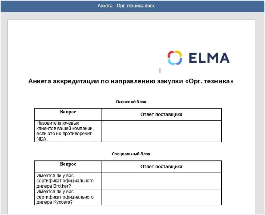 Аккредитации поставщиков, конструктор анкет Аккредитации поставщиков, конструктор анкет
