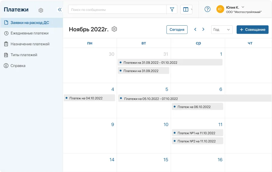 Пример платежного календаря