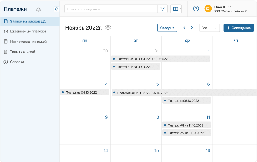 Пример платежного календаря