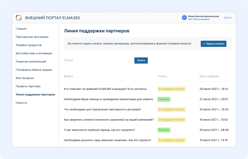 Внешний портал ELMA365 позволяет работать не только с коллегами, но и клиентами компании
