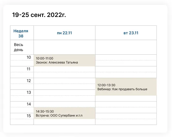 Календарь менеджера продаж в BPM-системе ELMA