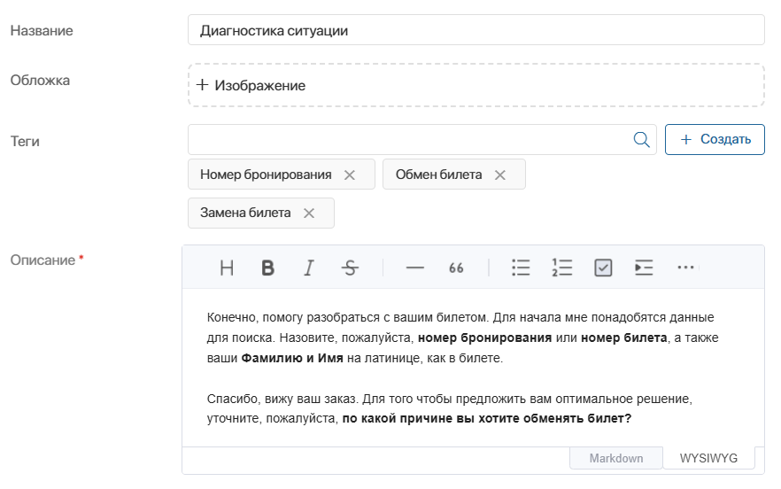 Этапы сценария в ELMA365 Клиентский сервис