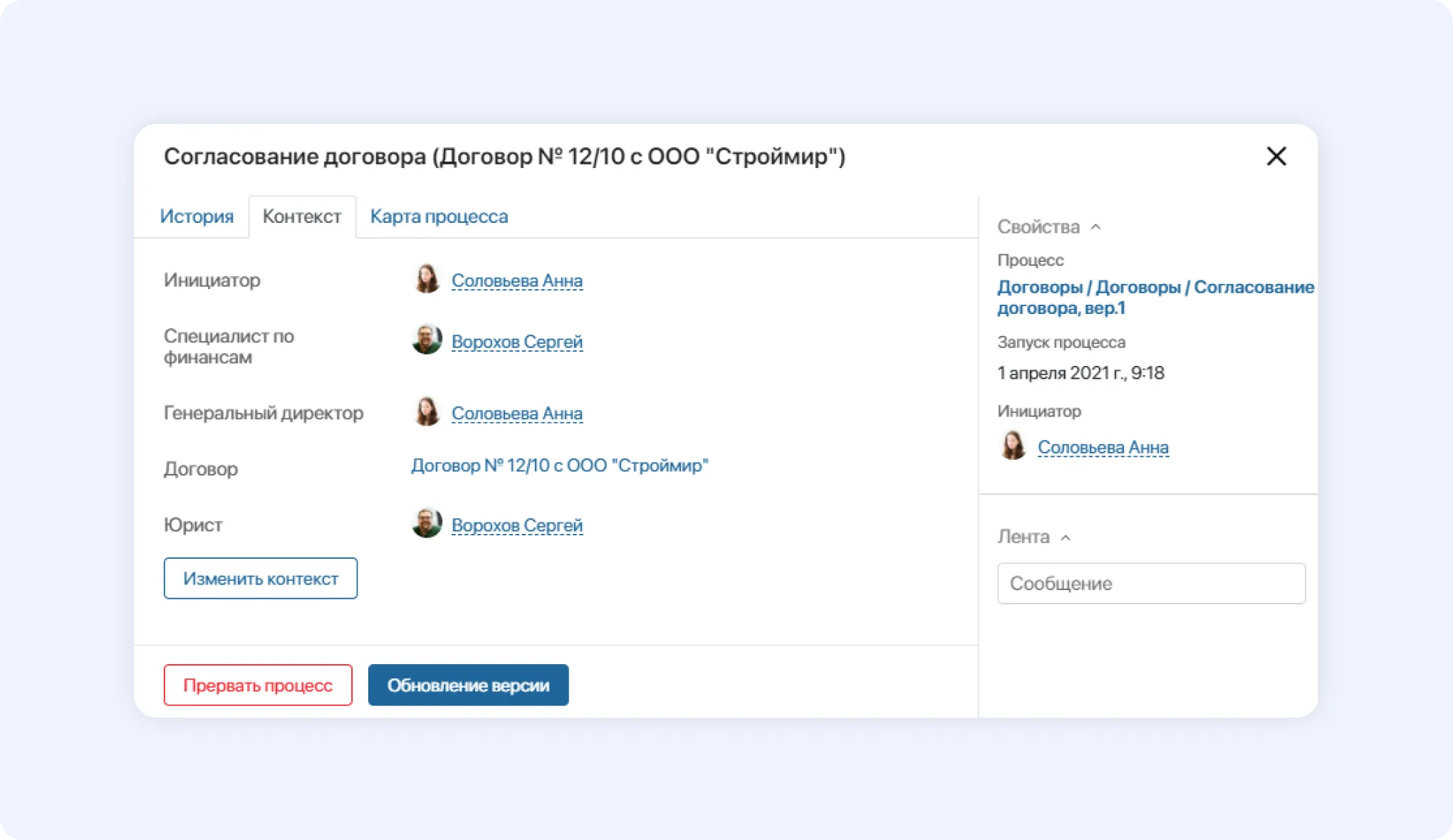 Изменение бизнес-процесса в ELMA365