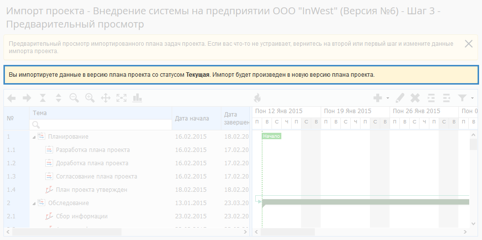 Уведомление при сохранение проекта в ELMA Проекты+