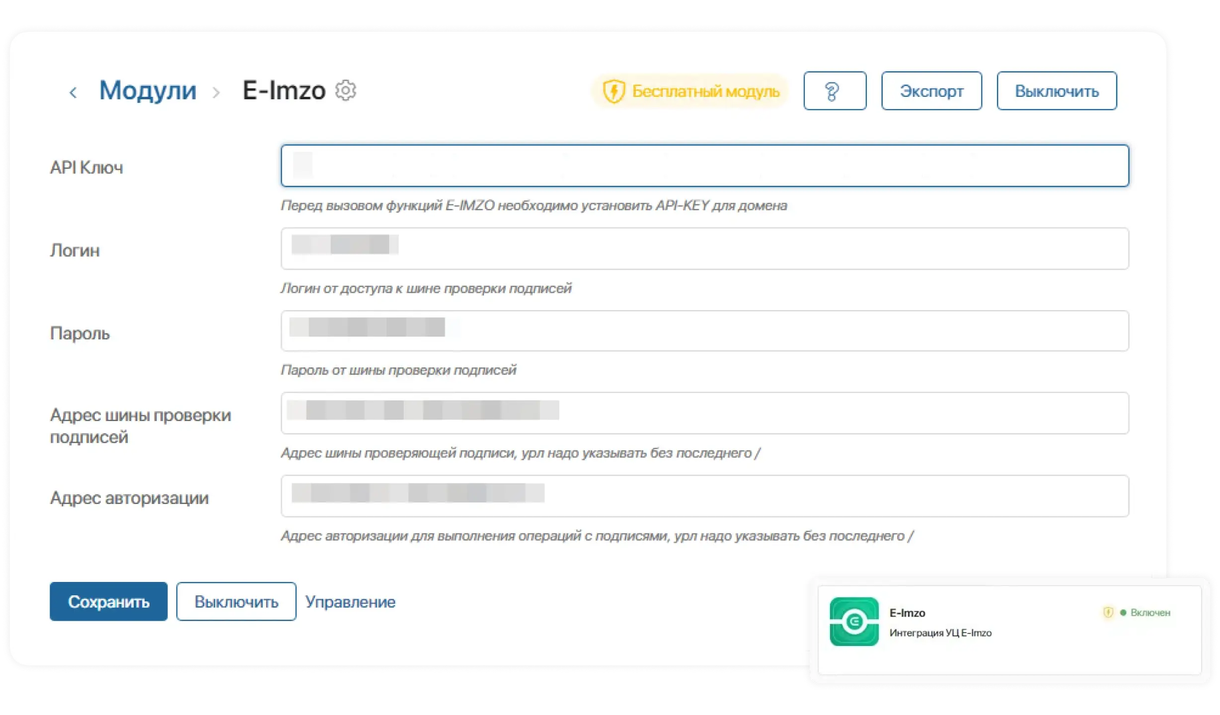 Модуль интеграции УЦ E-Imzo