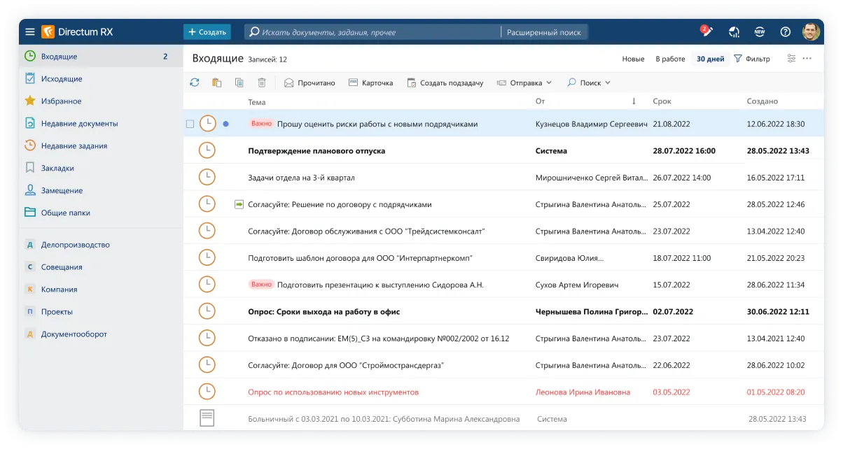 Программа СЭД: Directum