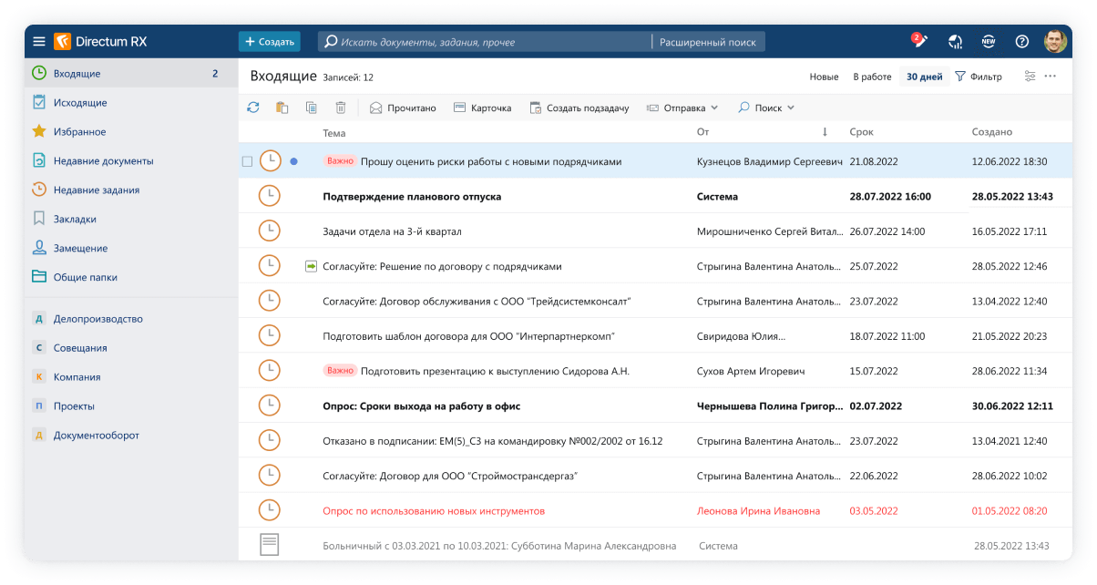 Программа СЭД: Directum