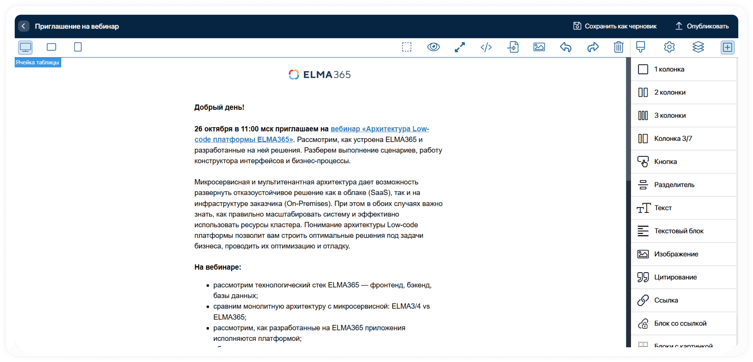 Email-редактор в ELMA365 CRM+CX