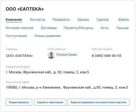 Данные о компании в одном месте