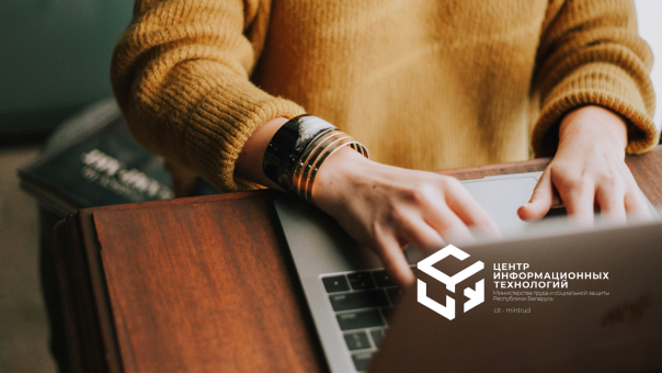 ЦИТ Минтруда РБ сократил время обработки заявок с ELMA365 Service Desk