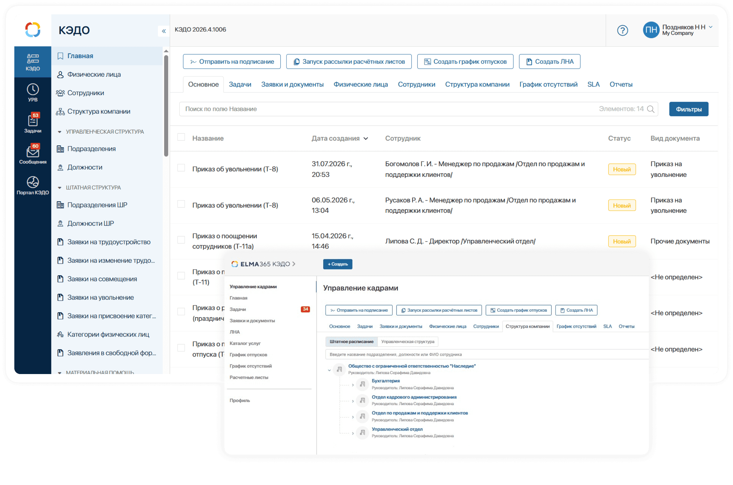 Летний релиз 2026 ELMA365 КЭДО