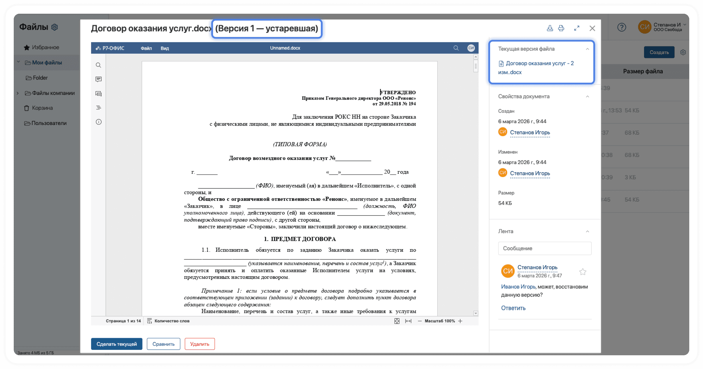 Быстрый переход к актуальной версии документа