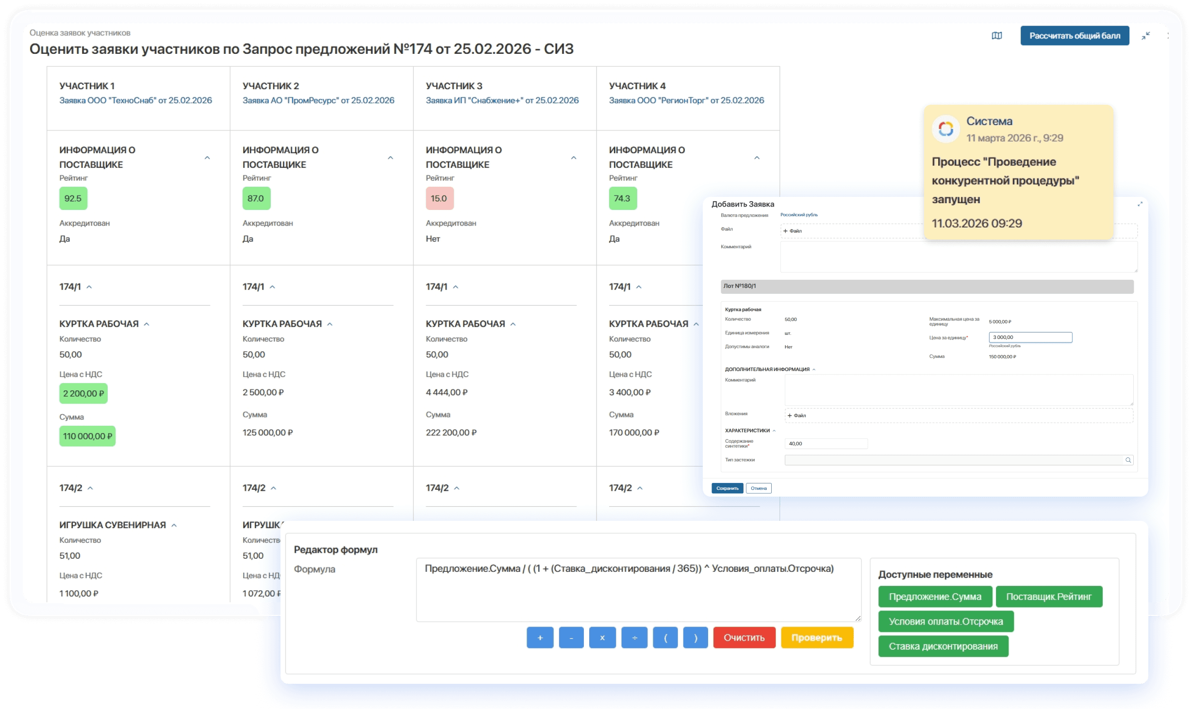 Зимний релиз 2026 ELMA365 Закупки