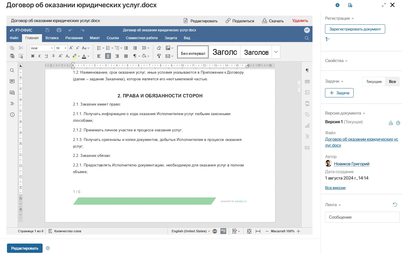Автоматизация документооборота: Карточка документа в которой ведется контроль изменений при редактировании файла