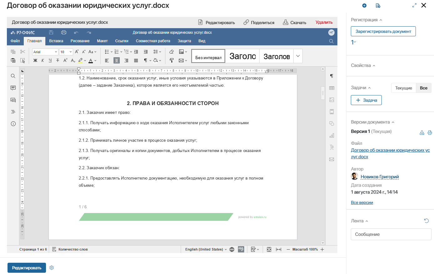Автоматизация документооборота: Карточка документа в которой ведется контроль изменений при редактировании файла