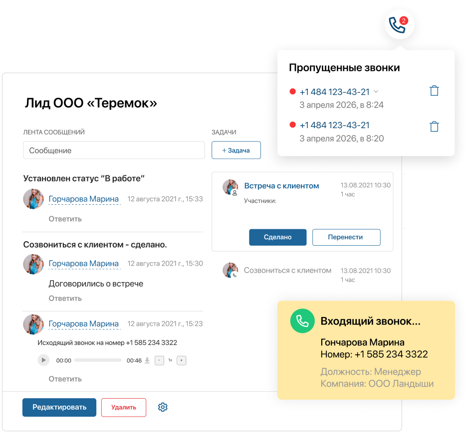 Телефония