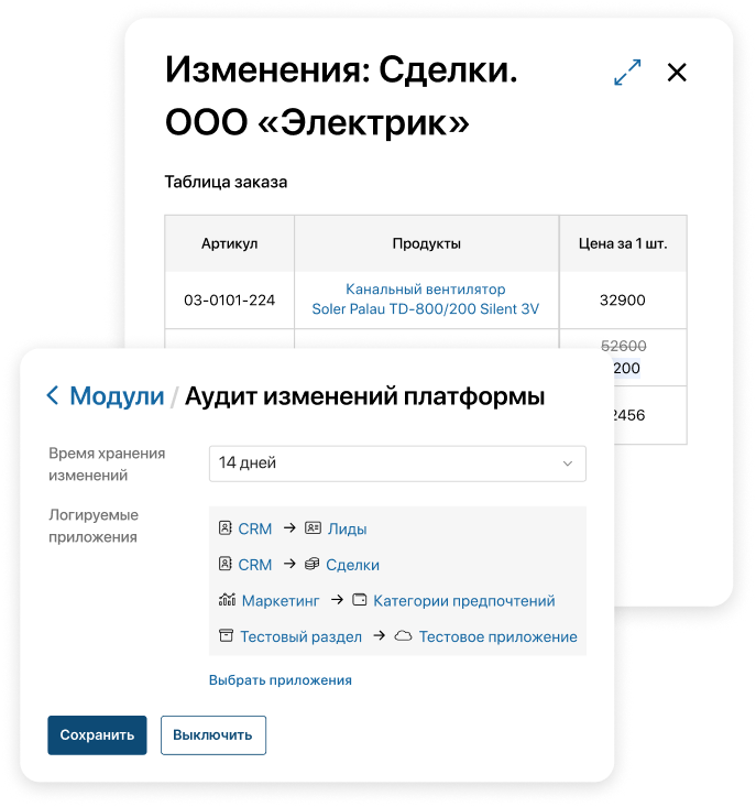 Аудит изменений в ELMA365 CRM