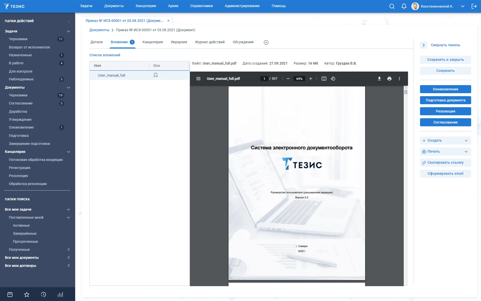 Обзор СЭД: Тезис
