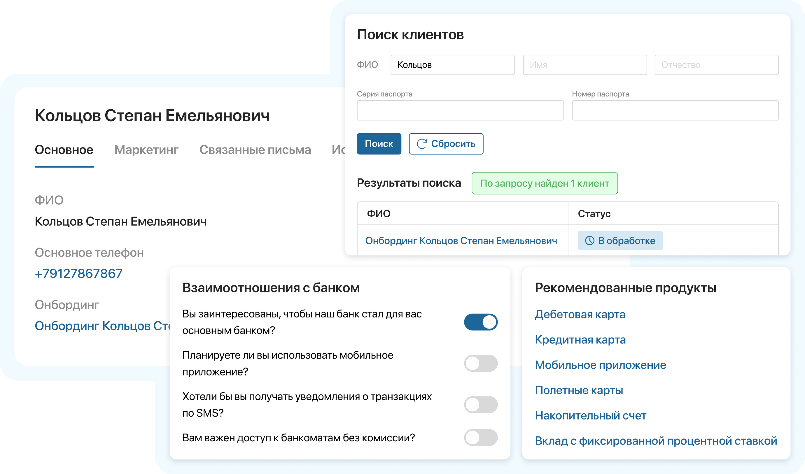 Цифровой онбординг физических лиц в единой системе