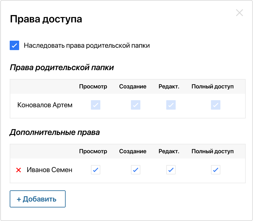 Управление доступом