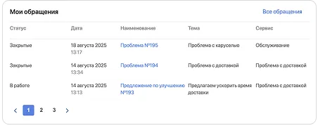 Отслеживание статусов обращений в ELMA365 Клиентский сервис